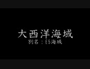 【艦これ】親衛隊と赤軍が行く艦堀【ゆっくり実況】