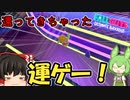 【FALL GUYS】あるくずんだもんのSS4-スライムクライム＆ホバーボード【VOICEVOX実況】