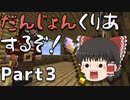 【ChocolateQuest】古代武器と魔術でだんじょんくりあするぞ！ Part3【ゆっくり実況】