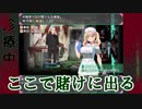 無免許医師による華麗なる診察～犠牲者を添えて～ 藪医者実況 part.10 【医療無法人おおやぶ死科クリニック】