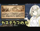 【EU4】カステラつのせ part4【ソフトウェアトーク実況】