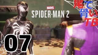 【初見】また懐かしい人と再会 Marvel's Spider Man2 part7