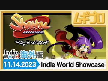 【海外版】インディーワールド｜Indie World Showcase 11.14.2023 - Nintendo Switch｜シャンティ Advance: Risky Revolution【反応】
