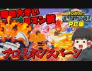 【ゆっくり実況】必殺技の『プロミネンスバーン』が中々にロマン寄りの性能なエンデヴァー【僕のヒーローアカデミア ULTRA RUMBLE】
