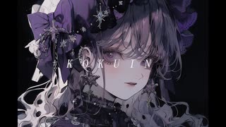 【オリジナル曲】KOKUIN/カイネ・ホワイト