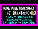 23・11・25夜　国民支持率下げまくり