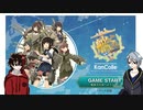 【刀剣乱舞偽実況】山姥切長義と肥前忠広で艦これ実況　その1【2023夏E7丁】