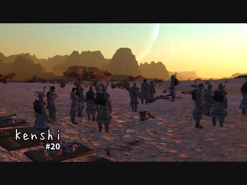 【Kenshi】ア・イツー様案件 #20【ゆっくり実況】