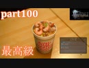 【FF15☆part100】FF上級者(自称)がFINAL FANTASYシリーズ1から楽しく実況プレイ♪