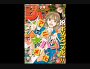 【週間】ジャンプ批評会【2023-51号】