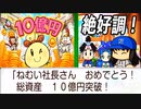 【桃鉄ゆっくり実況】 #3 絶好調で早くも資産10億突破！！一気に首位浮上なるか！？【桃太郎電鉄ワールド ～地球は希望でまわってる！～】