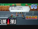 キャラが濃すぎるただのバイク乗り【ライブアライブ】#3