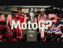 ホモとみるMotoGP2023.Round20.Sprint