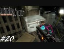 【実況】飽く無きオレらに挑戦を、彷徨うゾンビに永眠を #20【Dying Light】