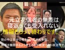 【元立花信者の無能は寝返っても受入れない。情報もらって終わりです。】大津綾香陣営に全暴露！のどぐろゴチ後に10万円貰った男【世の中の自分で考えない大多数を機能するよう考えるのが経営であり政治やで。】