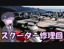 てきとう一人語り　＃４８