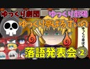 【落語】 ゆっくり落語「死神」 【上方】