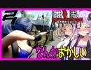【ボイスロイド実況】真夏の半裸民家本探し編！弓とともに・・・なんか引き方おかしくない？【NoOneSurvived#6】