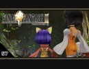 【FF9＊実況】初見でおじゃまするわくわくする世界！第五十七幕