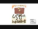 【第202回】秋季大運動会④と育ってる？と栗しぐれ