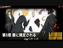 [Limbus Company] 5章 悪に規定される 5-24~5-25 [ｽﾄｰﾘｰ見たい人向け]