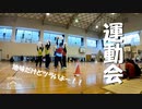 【第204回】秋季大運動会⑥と荷物と栗パスタ