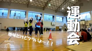 【第204回】秋季大運動会⑥と荷物と栗パスタ