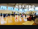 【増刊号】#69 秋季大運動会 2023 ②