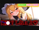 [第2話表:小生奴隷の僕と幻想郷]常連魔理沙ちゃん！[幻想入り][ゆっくり茶番劇]