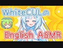 英検4級WhiteCULの睡眠導入EnglishASMRを聞くずんだもん