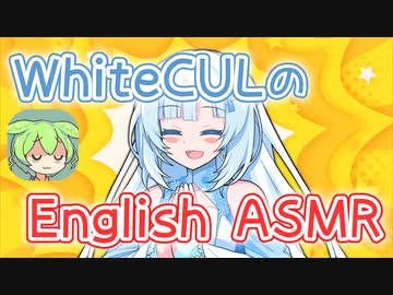 英検4級WhiteCULの睡眠導入EnglishASMRを聞くずんだもん