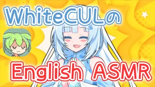 英検4級WhiteCULの睡眠導入EnglishASMRを聞くずんだもん