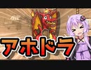 ゆかりさんと学ぶバックパックバトルズ【アホドラ編】