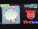 【プロセカ】 アイノマテリアル 【EXPERT】 (AP)