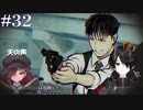 [PARANORMASIGHT FILE23 本所七不思議]～呪いが紡ぐ物語～＃３２[KTR]