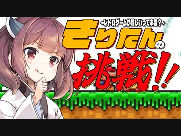 【ウナきり実況プレイ】昔のゲームは本当に難しいのか？実際にやってみた【スーパーマリオブラザーズ】