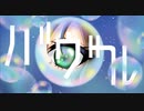 バヴル/初音ミク
