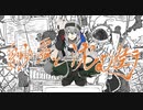 龍己ケイ‐夢幽霊と沈む街