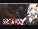 余りにも早い交通事故を起こしてしまうRTAレザーフェイス【Texas Chain Saw Massacre/テキサスチェーンソー】