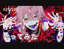 キュートなカノジョ/syudou 歌ってみた【covered by さくら】