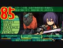 光と闇で世界樹の迷宮4を2周目も超やりたい人の実況プレイ Part85