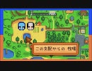 【STARDEW VALLEY】ふたりで農場生活はじめました【西三計画】part5
