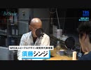 MC要潤ゲスト須藤シンジNPO法人ピープルデザイン研究所代表理事TBSラジオBe Style822放送予告