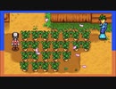 【STARDEW VALLEY】ふたりで農場生活はじめました【西三計画】part7