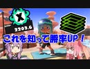 脱初心者！茜ちゃんと学ぶXP2000を超えるのに必要なこと Part1【スプラトゥーン3】