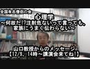 12/9、14時～心理学(なぜ伝わらない?注射の話、その心理とは)山口教授コメント【全国有志僧侶の会】