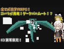 全てが文字で出来ているRPG！文字遊戯 第零章！ あかりとまりちゃんのゲームロケハン旅！ part3 第零章完結！【文字遊戯 第零章】