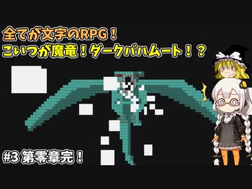 全てが文字で出来ているRPG！文字遊戯 第零章！ あかりとまりちゃんのゲームロケハン旅！ part3 第零章完結！【文字遊戯 第零章】