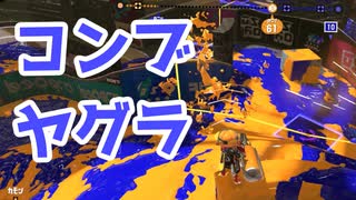 【スプラ3】攻めきれない展開（キワメルトゥーン #244）