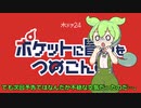 ずんだもんの話す「ポケットに冒険をつめこんで」第六話　感想